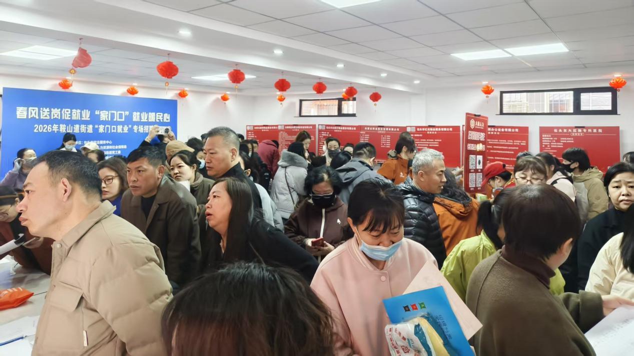 2026年鞍山道街道“家门口就业”专场招聘会圆满成功2.jpg